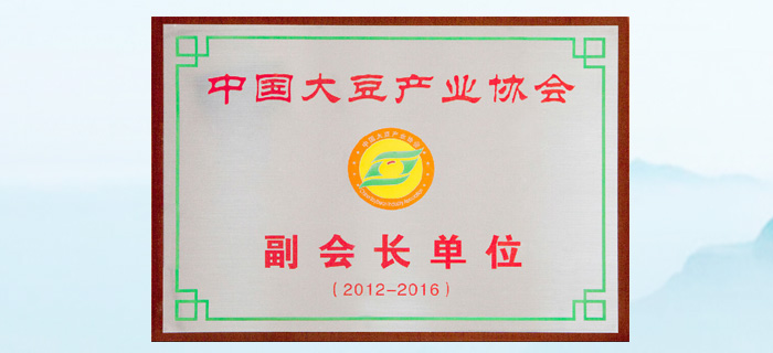 中国大豆产业协会副会长单位